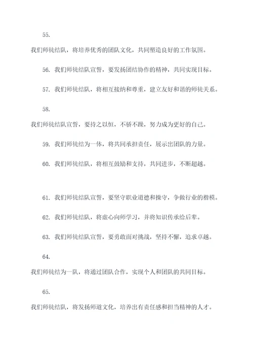 师徒结队宣誓词