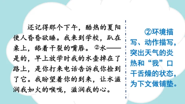 统编版语文六年级上册 第八单元 习作：有你，真好  课件
