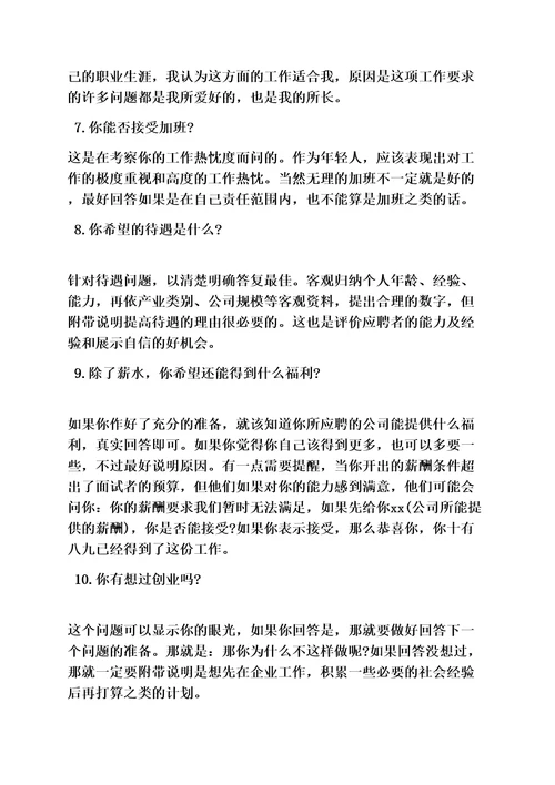 中国农业银行面试技巧