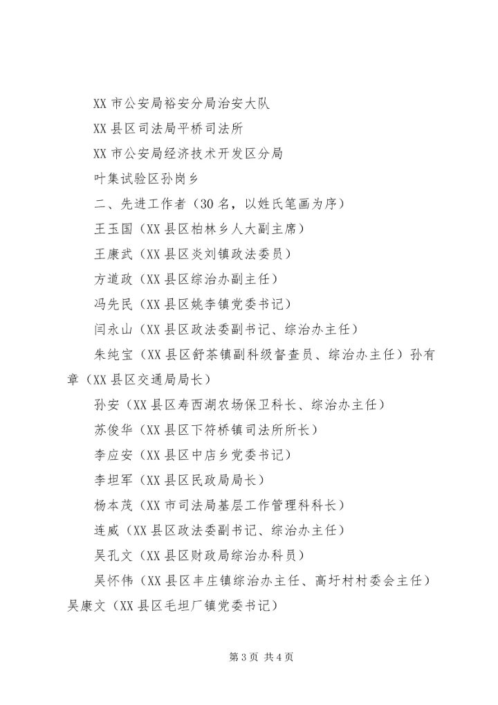 关于表彰XX年XX年度全市社会治安综合治理先进集体和先进工作者的决定.docx