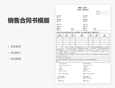 销售合同书模版