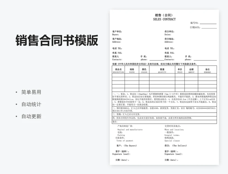 销售合同书模版
