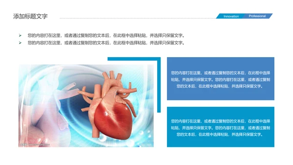 医疗心脏器官研究医学报告动态PPT模板