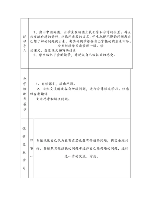 人教版小学二年级语文上册教案-全册.docx