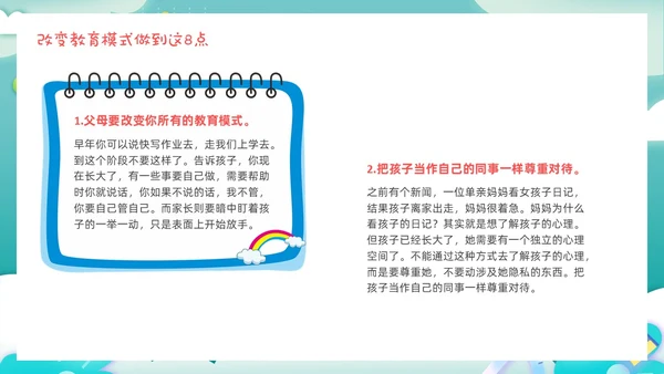 卡通剪纸青春期父母应该注意的五个方面青少年家庭教育PPT模板