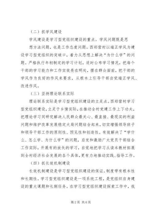 推进学习型党组织建设的做法和经验 (5).docx