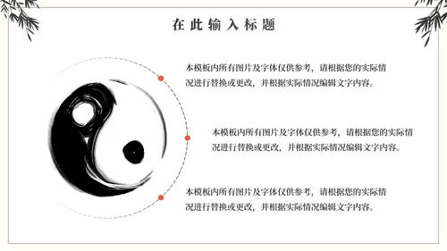 简约国风传统文化中国风PPT模板