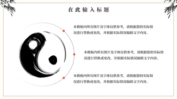 简约国风传统文化中国风PPT模板