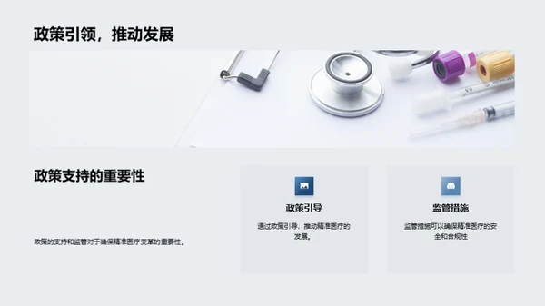 探索精准医疗的未来