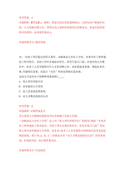 2022广东清远市宏泰人力资源有限公司公开招聘2人含答案解析模拟考试练习卷第4卷