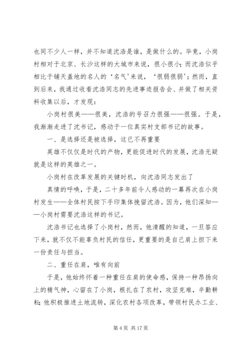 学习沈浩同志先进事迹有感.docx