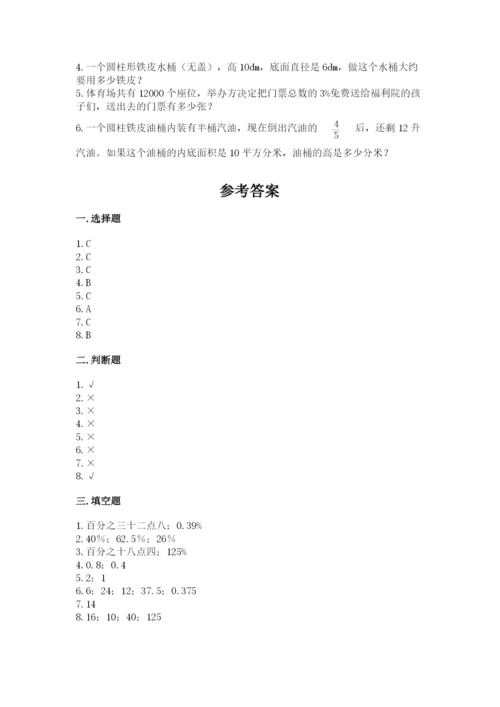 六年级下册数学期末测试卷含答案【能力提升】.docx