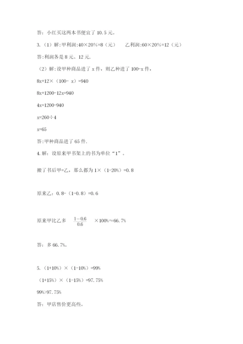 小学毕业班数学检测卷（名师系列）.docx