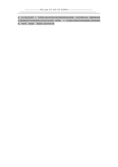 隧道施工安全专项方案.docx