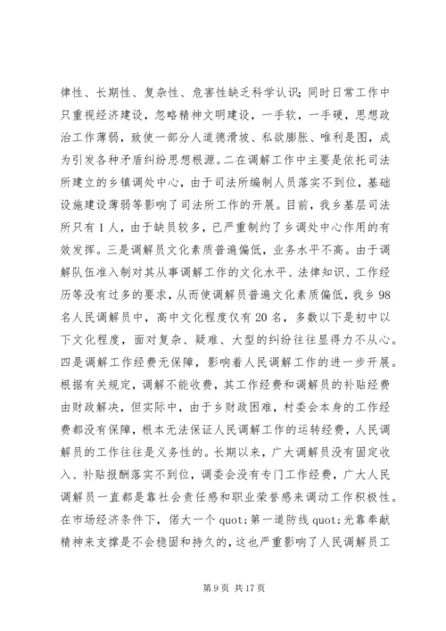 社会矛盾调解活动调研报告.docx