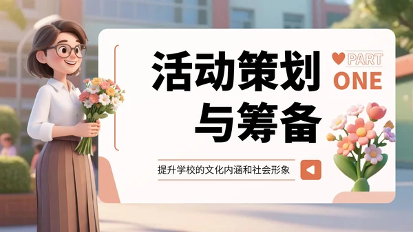 橙色3D风教师节感恩教师活动PPT