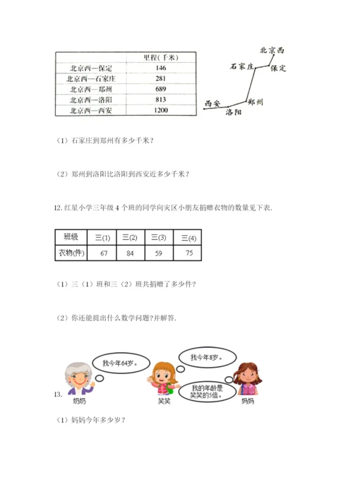 小学三年级数学应用题50道及答案（基础+提升）.docx