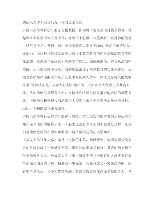 精编高校教师培训心得体会范文.docx