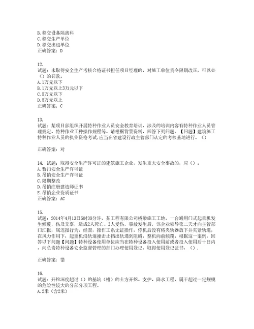 2022年江苏省建筑施工企业主要负责人安全员A证考核题库第400期含答案