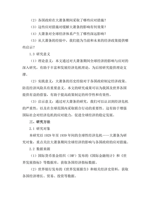 大萧条对全球经济的影响与应对