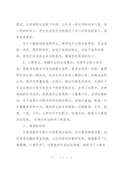 小学英语远程研修个人总结.docx