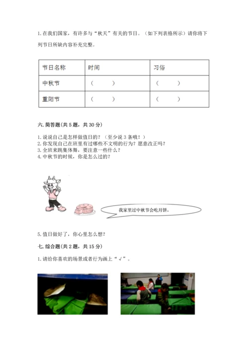 部编版二年级上册道德与法治期中测试卷带答案（培优）.docx
