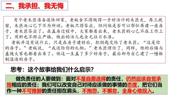【新课标】6.2 做负责任的人课件（22张PPT）