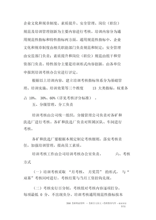 培训考核制度