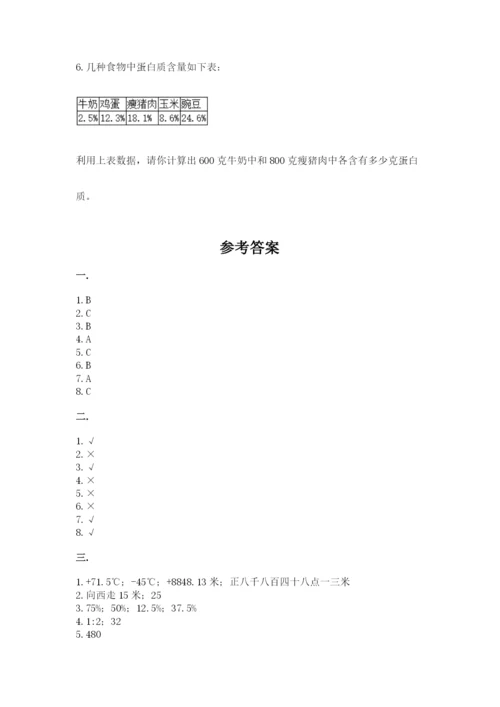 北京海淀区小升初数学试卷（轻巧夺冠）.docx