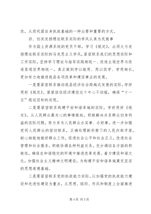 国土资源局贯彻落实报告.docx