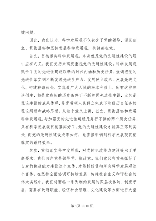 指导党建设理论思考.docx