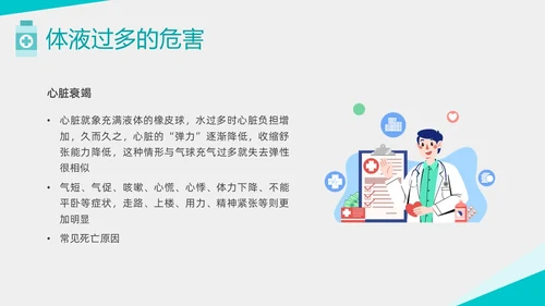 绿色形状扁平插画透析患者控水宣教PPT课件健康宣教
