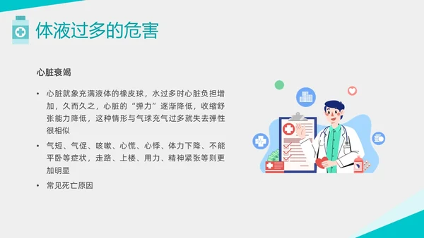 绿色形状扁平插画透析患者控水宣教PPT课件健康宣教