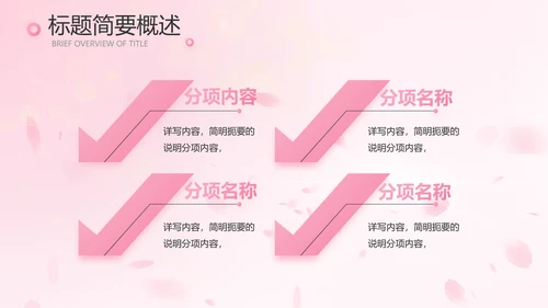 粉色唯美背景工作总结汇报动态PPT