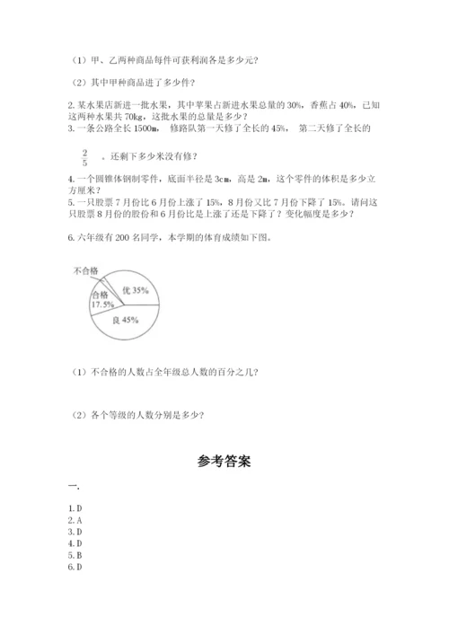 最新版贵州省贵阳市小升初数学试卷附参考答案【综合题】.docx