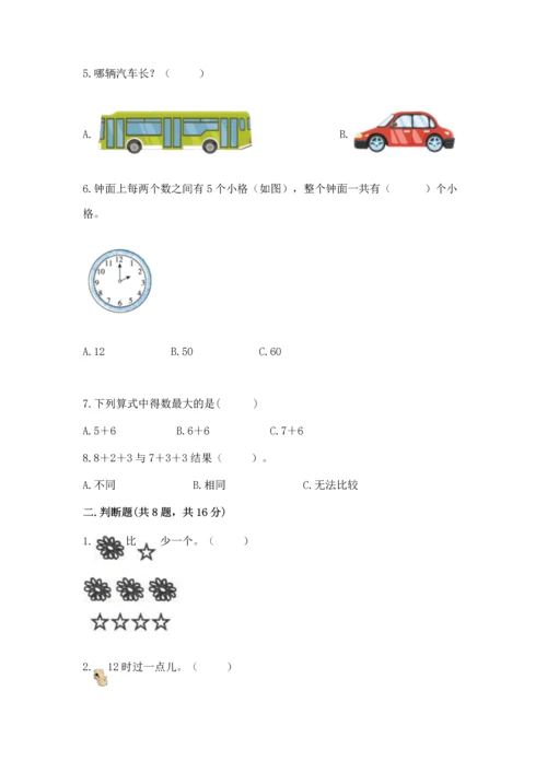 小学一年级上册数学期末测试卷附参考答案【预热题】.docx
