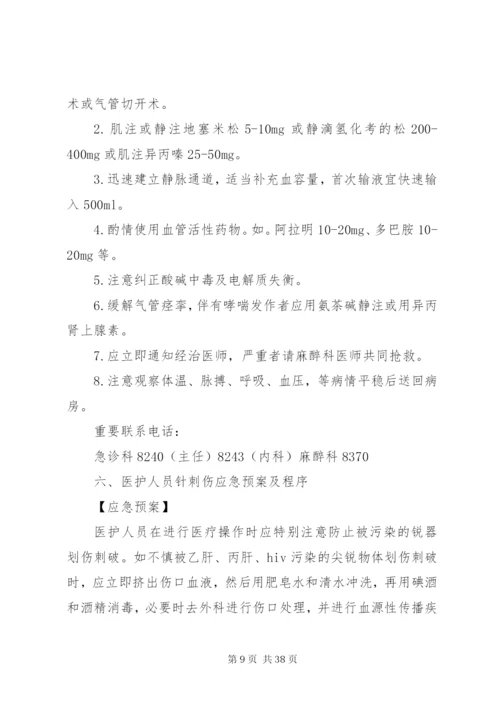 恒生医院影像科紧急意外抢救预案某年20修改版影像科安全.docx