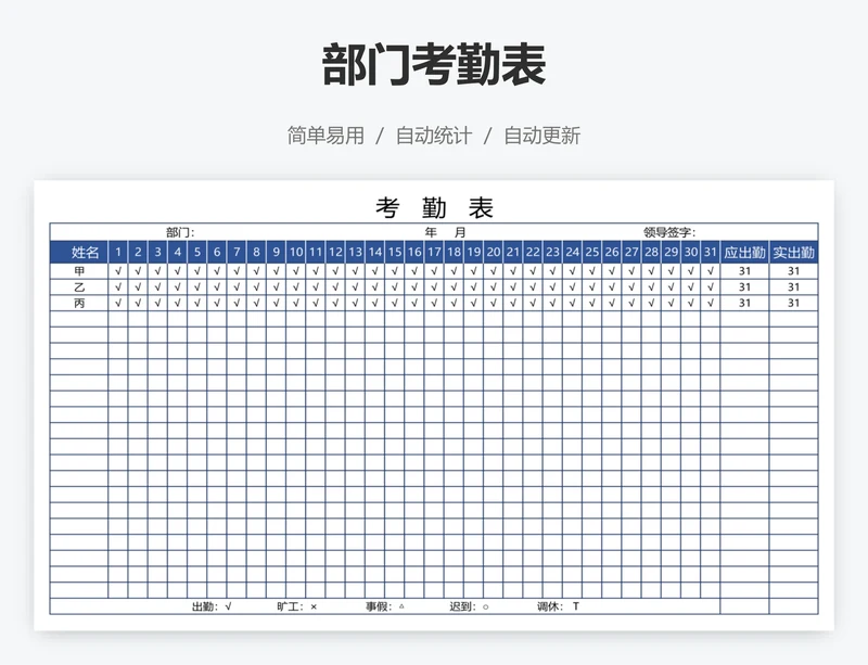 部门考勤表