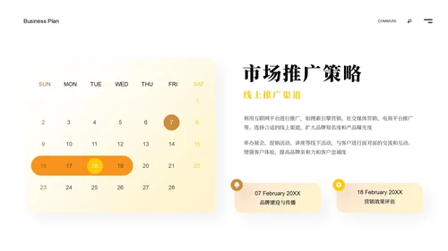 黄色商务风商业计划书ppt模板