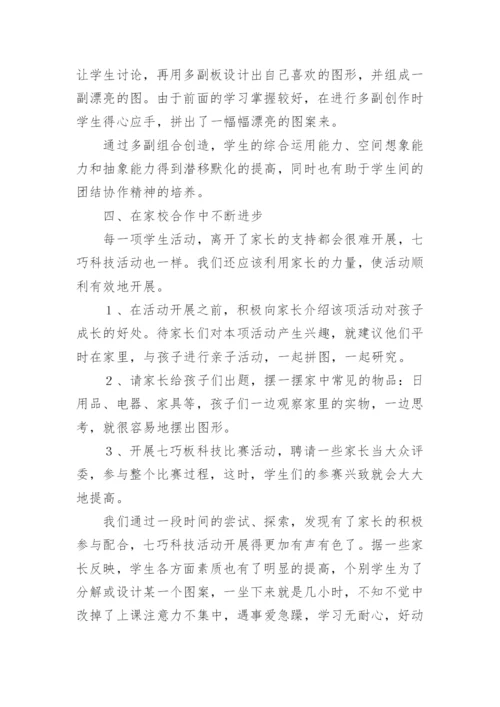 七巧科技活动总结.docx