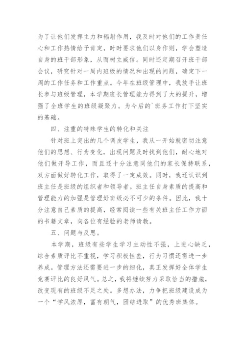 班主任工作总结八年级.docx