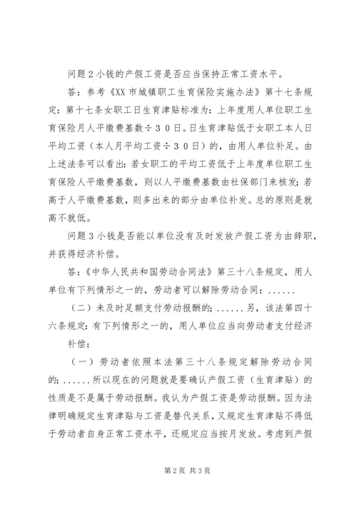 停产整改期间工资补偿的申请 (4).docx