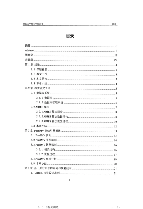 高并发环境下数据库隔离与恢复技术研究与实现分析.docx