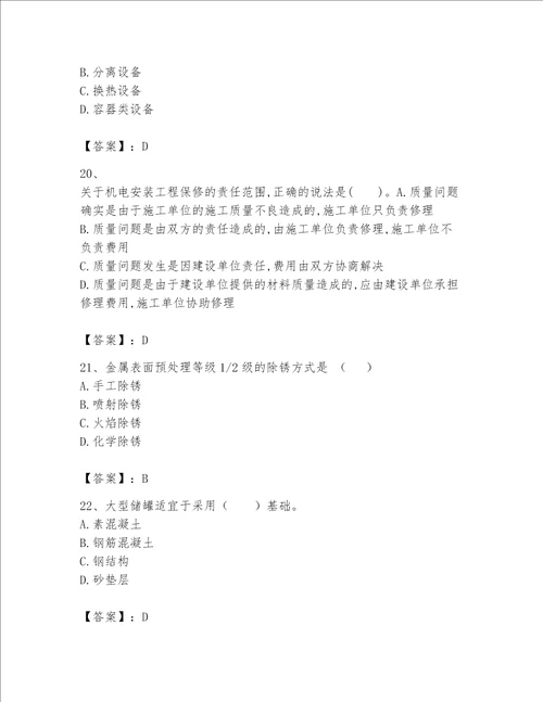 （完整版）一级建造师（一建机电工程实务）题库带答案（最新）