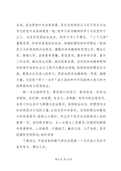 在县委中心组“两学一做”坚定理想信念专题学习会上的发言材料.docx