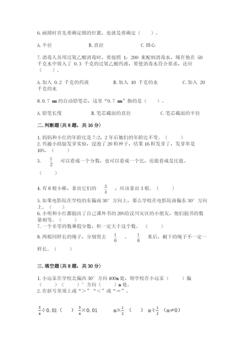 小学数学六年级上册期末测试卷及参考答案（b卷）.docx