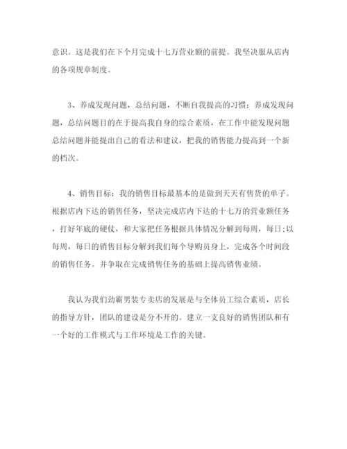 精编之精选业务经理个人月度工作总结范文两篇2).docx