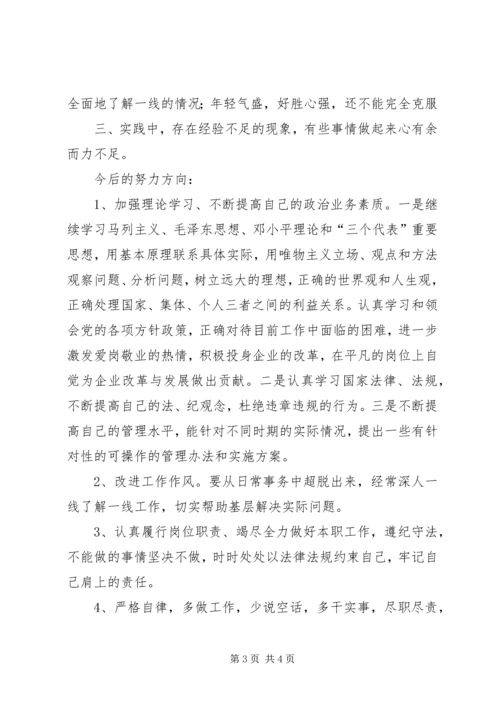 年度党员民主评议自评材料 (7).docx