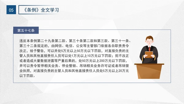 2024年网络数据安全管理条例解读学习PPT课件