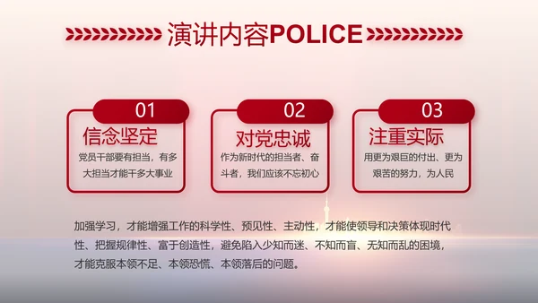 与党同心跟党奋斗公安警察动态PPT